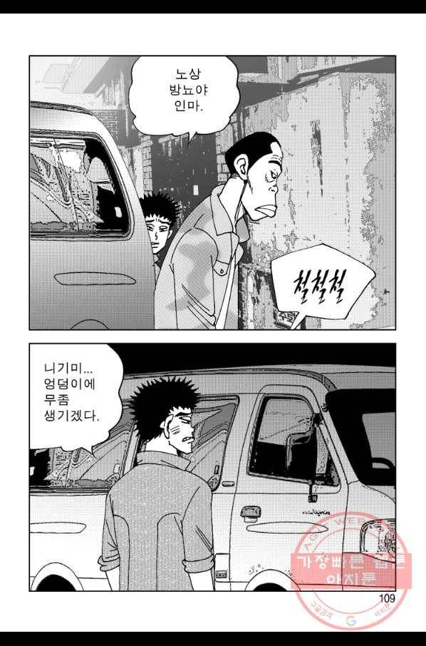 고행석 악질의 전설 4탄 오디션 8화 48