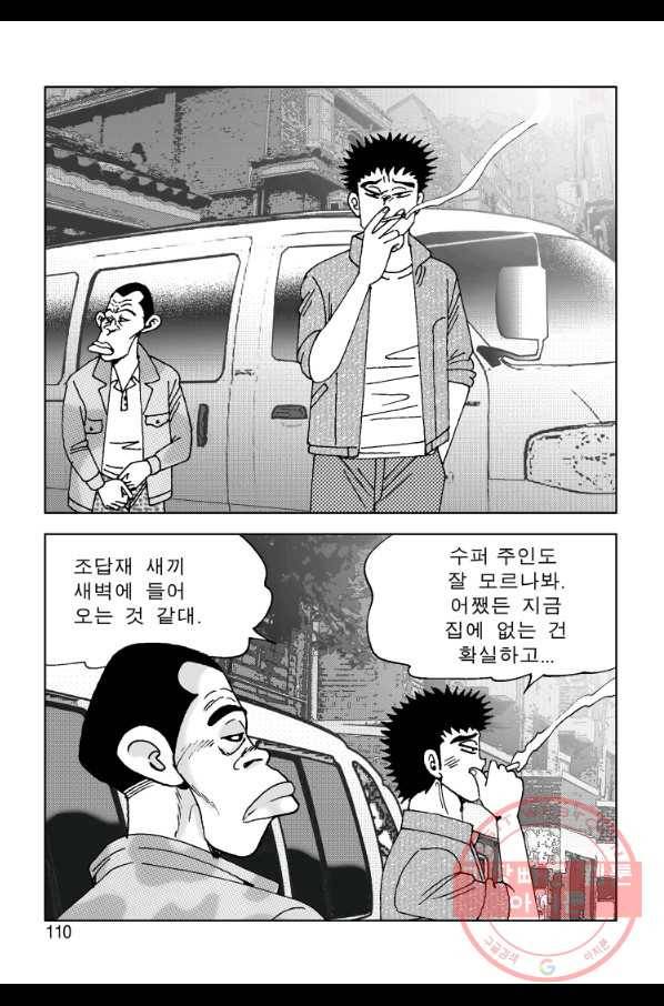 고행석 악질의 전설 4탄 오디션 8화 49
