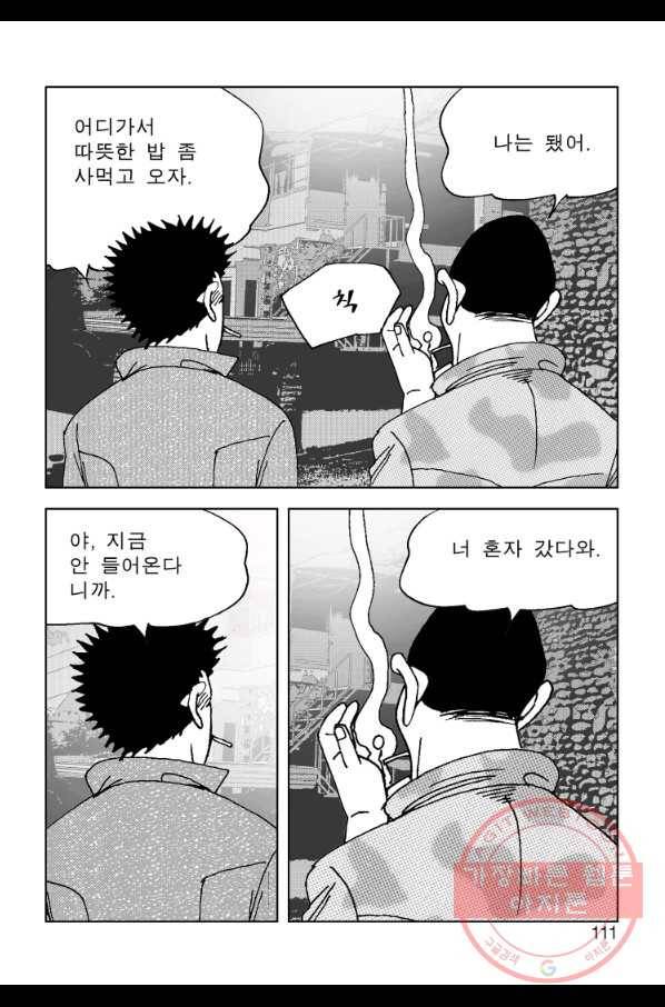 고행석 악질의 전설 4탄 오디션 8화 50