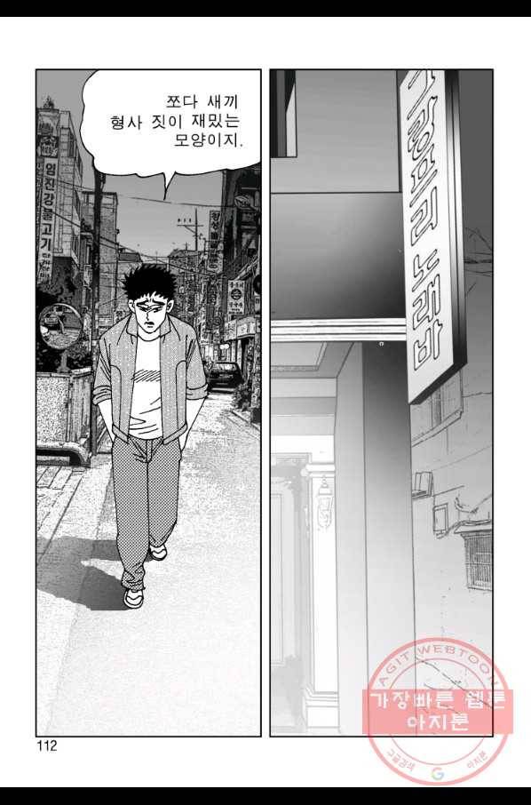 고행석 악질의 전설 4탄 오디션 8화 51