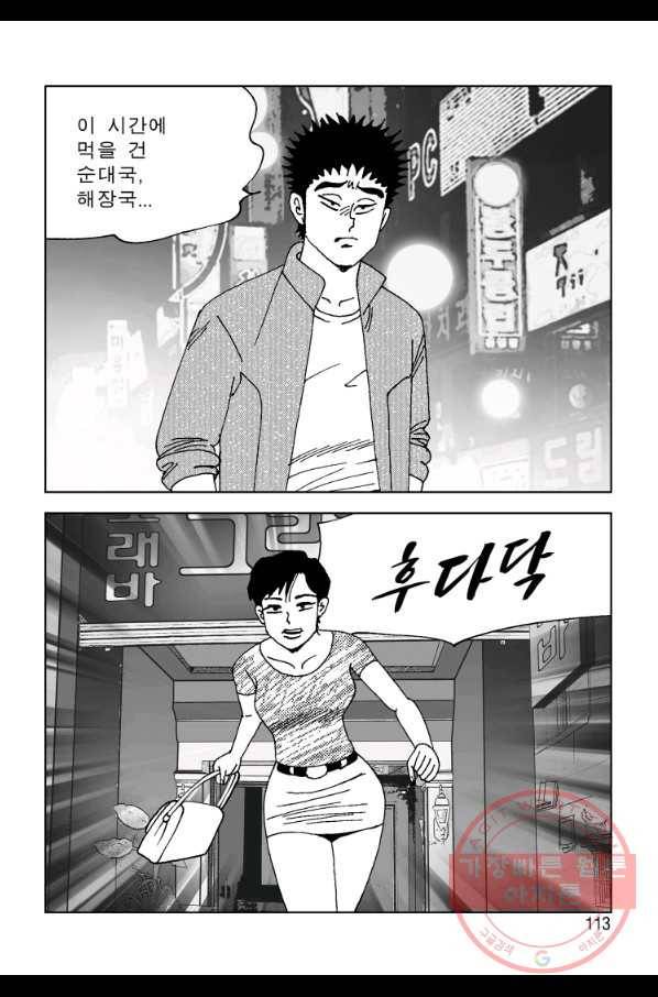 고행석 악질의 전설 4탄 오디션 8화 52