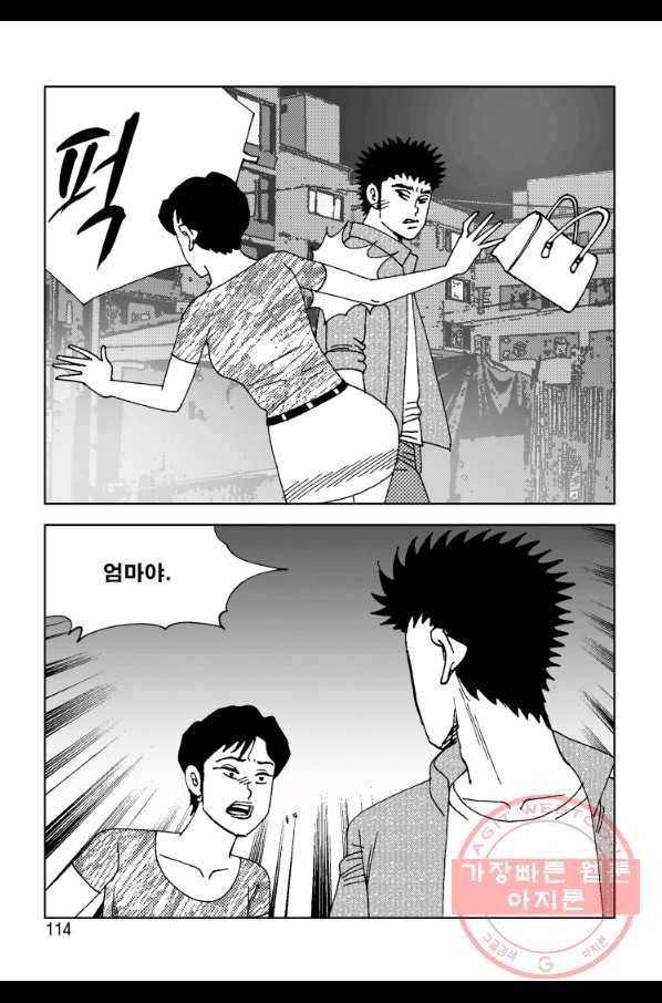 고행석 악질의 전설 4탄 오디션 8화 53