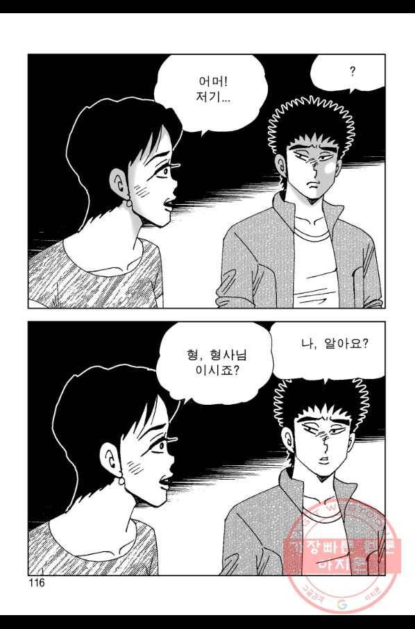 고행석 악질의 전설 4탄 오디션 8화 55