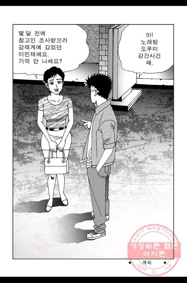 고행석 악질의 전설 4탄 오디션 8화 56