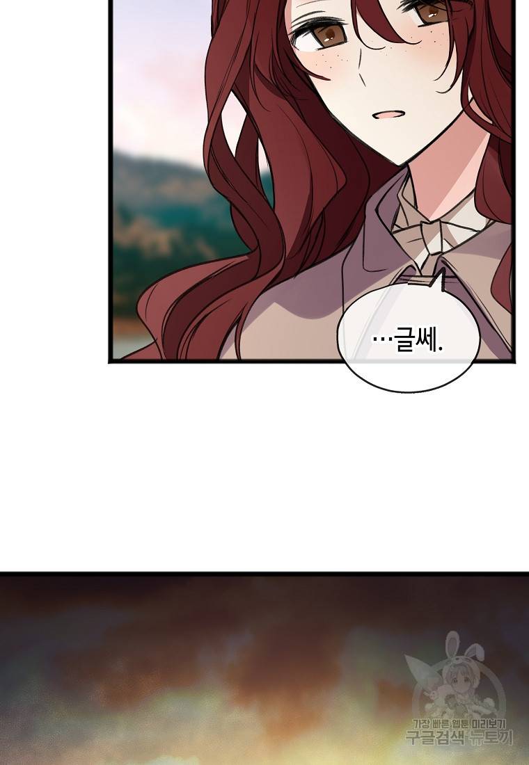 꽃은 썩고 너는 남는다 5화 12