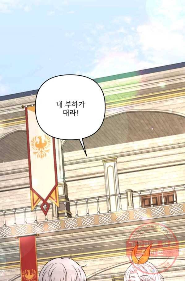 황녀님이 사악하셔 28화 3