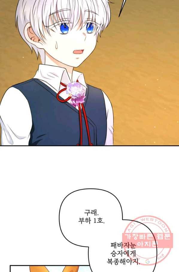 황녀님이 사악하셔 28화 5