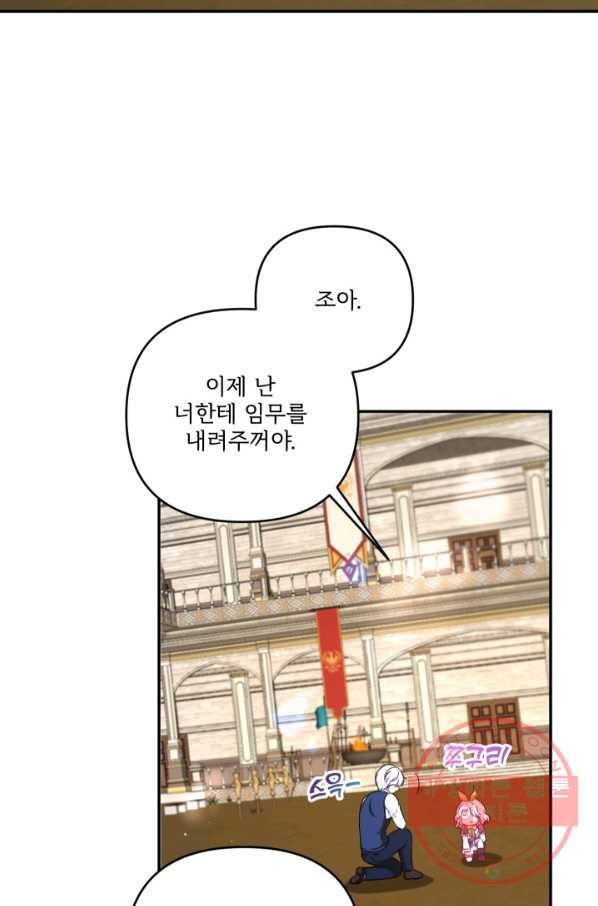 황녀님이 사악하셔 28화 9