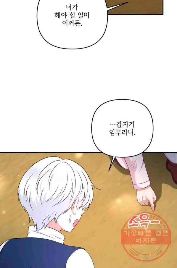 황녀님이 사악하셔 28화 10