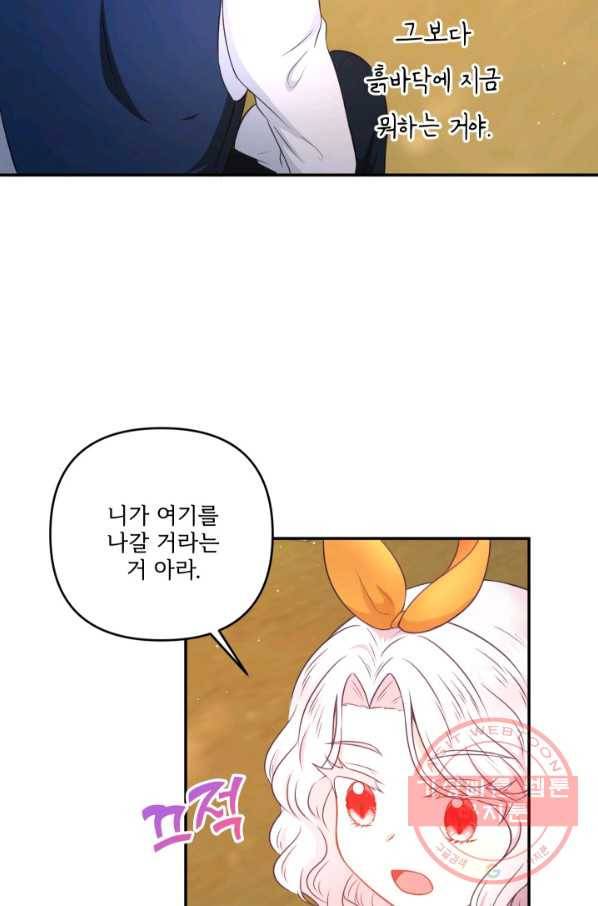 황녀님이 사악하셔 28화 11