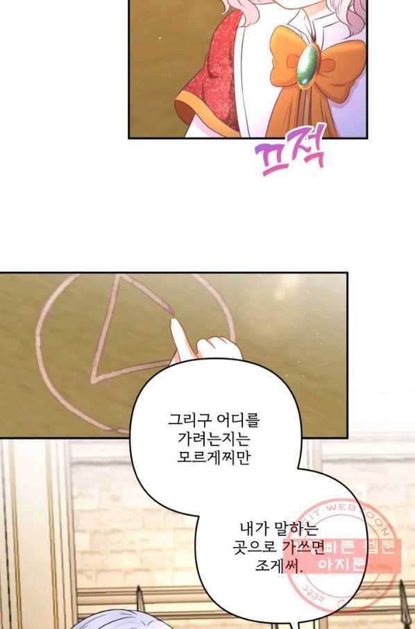황녀님이 사악하셔 28화 12