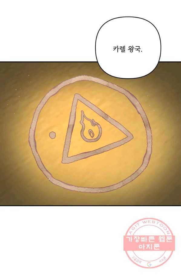 황녀님이 사악하셔 28화 15