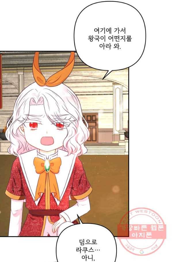 황녀님이 사악하셔 28화 16