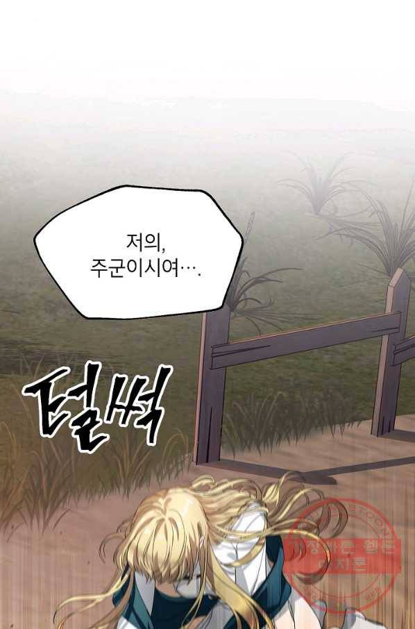 SSS급 죽어야 사는 헌터 42화 1