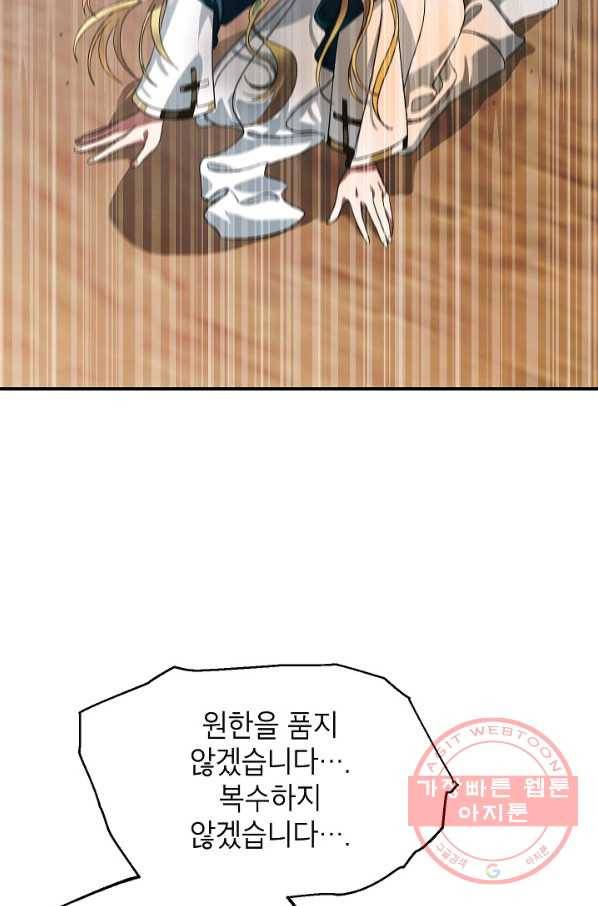 SSS급 죽어야 사는 헌터 42화 2