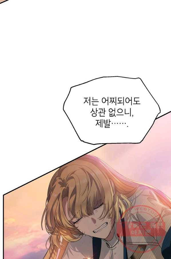 SSS급 죽어야 사는 헌터 42화 4