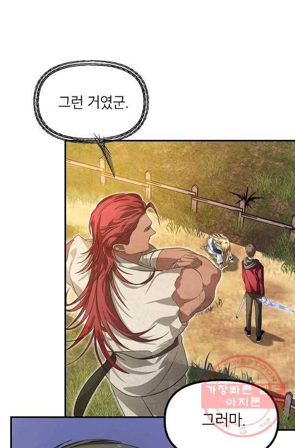 SSS급 죽어야 사는 헌터 42화 8