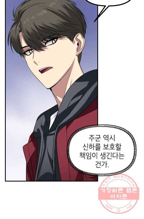 SSS급 죽어야 사는 헌터 42화 9