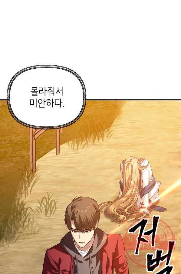 SSS급 죽어야 사는 헌터 42화 10