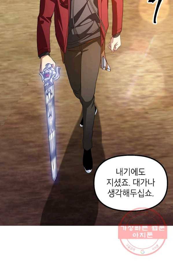 SSS급 죽어야 사는 헌터 42화 11