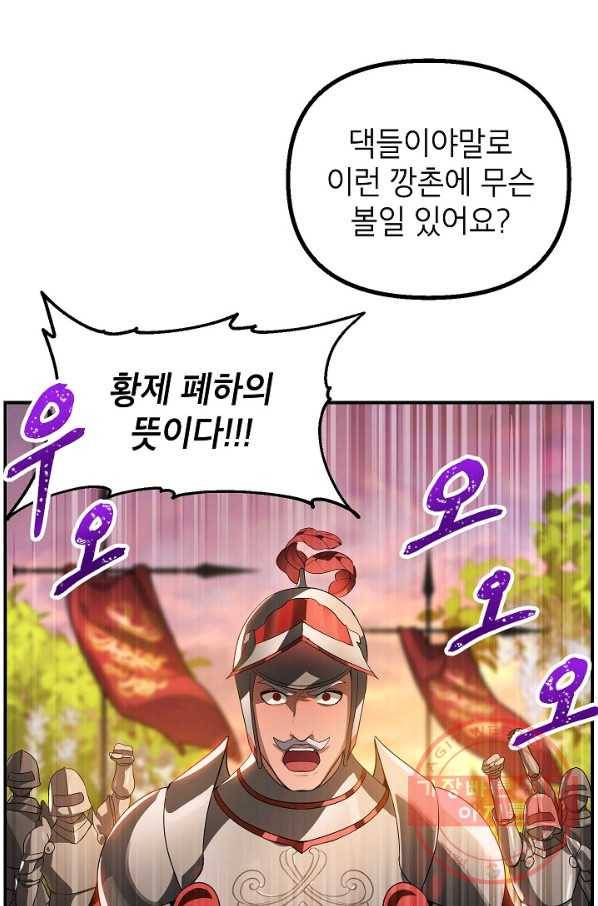 SSS급 죽어야 사는 헌터 42화 17