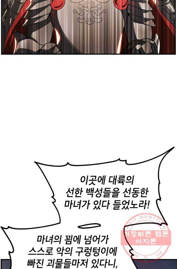 SSS급 죽어야 사는 헌터 42화 18