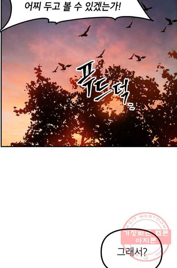 SSS급 죽어야 사는 헌터 42화 19