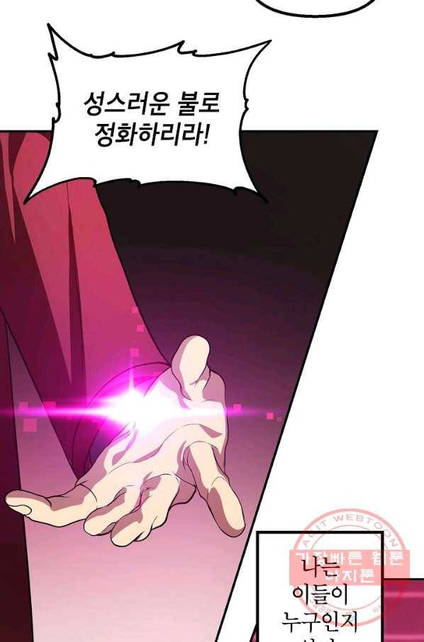 SSS급 죽어야 사는 헌터 42화 20