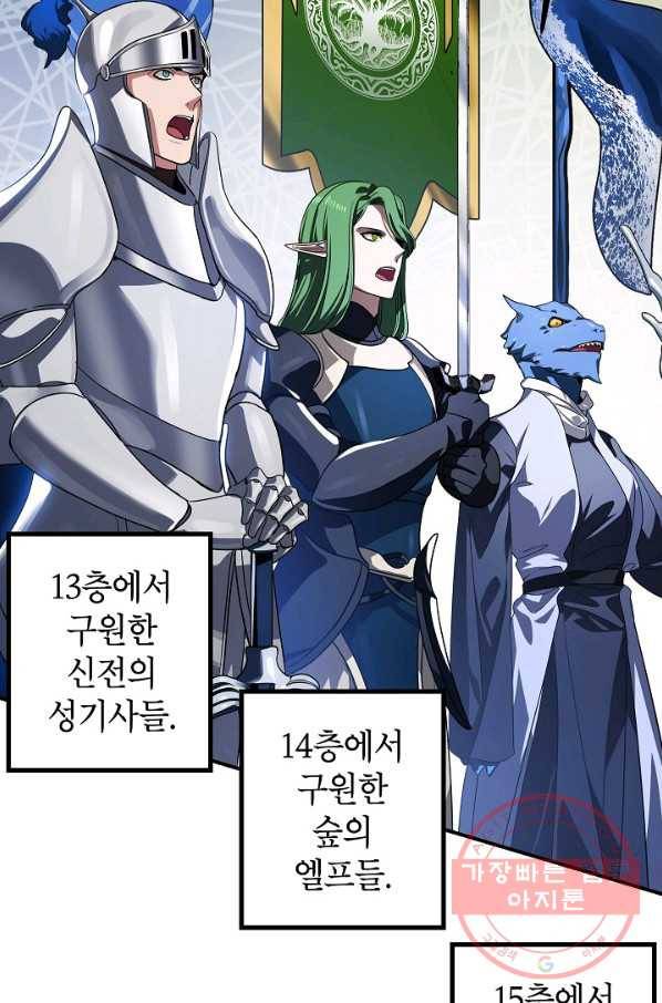 SSS급 죽어야 사는 헌터 42화 23