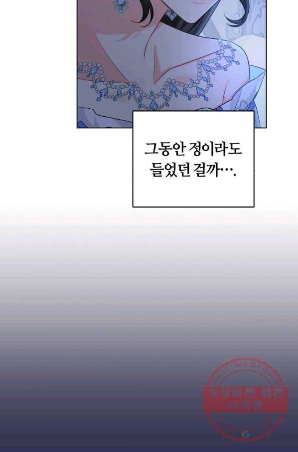 악역에게 청혼받았습니다 29화 5