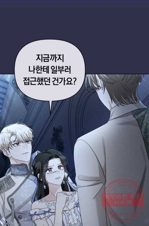 악역에게 청혼받았습니다 29화 6