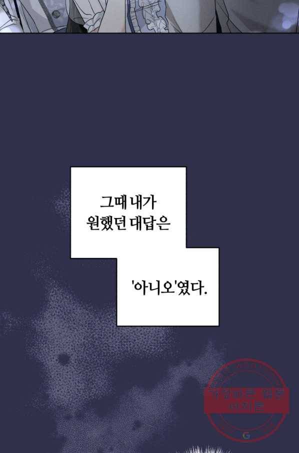 악역에게 청혼받았습니다 29화 7