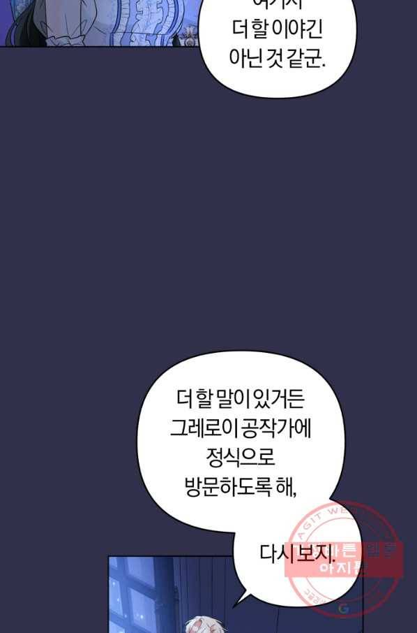 악역에게 청혼받았습니다 29화 14