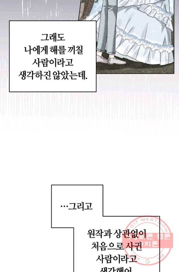 악역에게 청혼받았습니다 29화 18