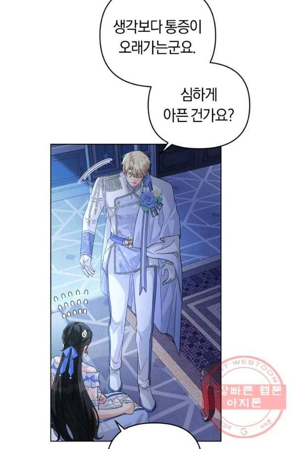 악역에게 청혼받았습니다 29화 22