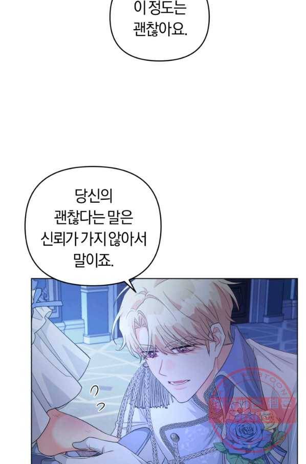 악역에게 청혼받았습니다 29화 23
