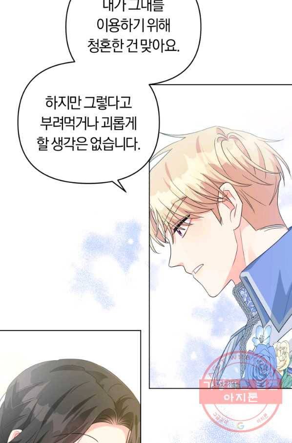 악역에게 청혼받았습니다 29화 29