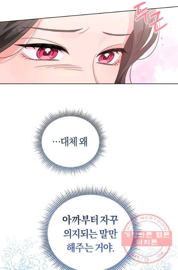 악역에게 청혼받았습니다 29화 31