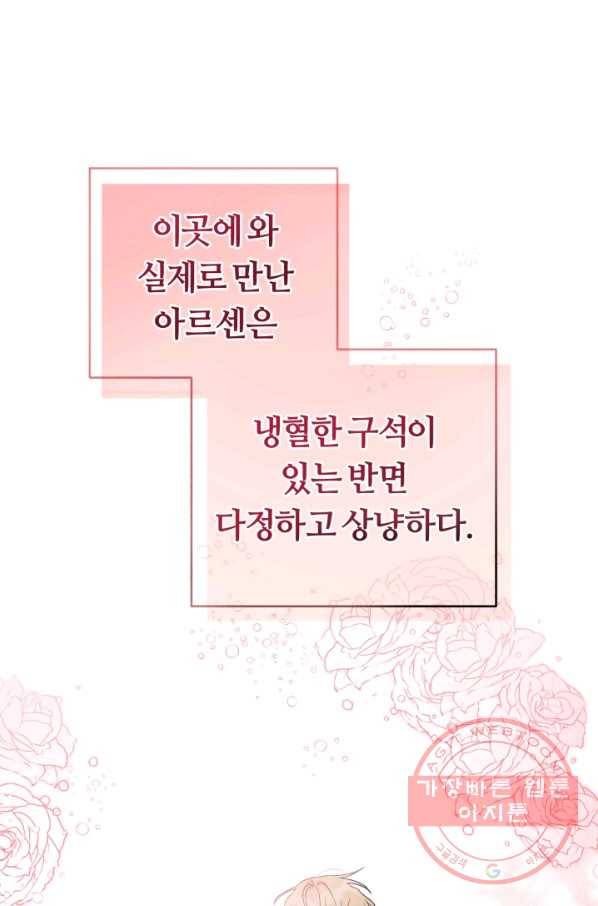 악역에게 청혼받았습니다 29화 42
