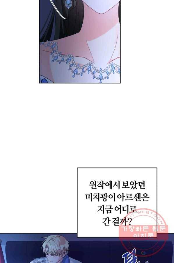 악역에게 청혼받았습니다 29화 46