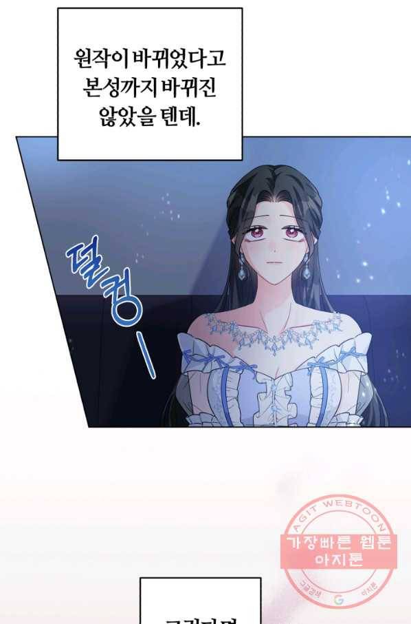 악역에게 청혼받았습니다 29화 48