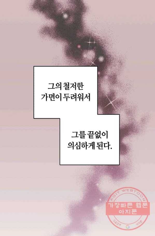 악역에게 청혼받았습니다 29화 50