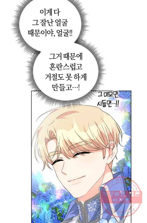악역에게 청혼받았습니다 29화 60