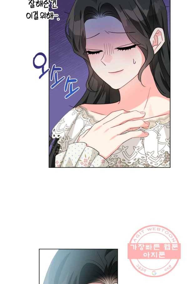 악역에게 청혼받았습니다 29화 71