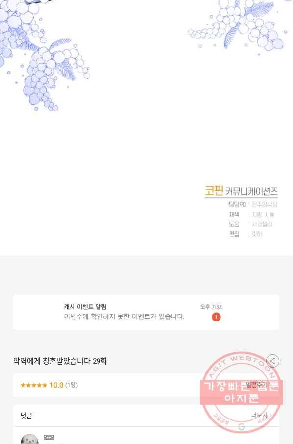 악역에게 청혼받았습니다 29화 81