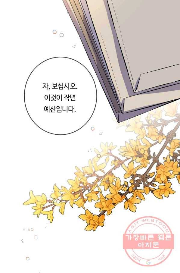 위대한 소원 103화 2