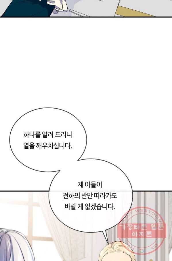 위대한 소원 103화 8