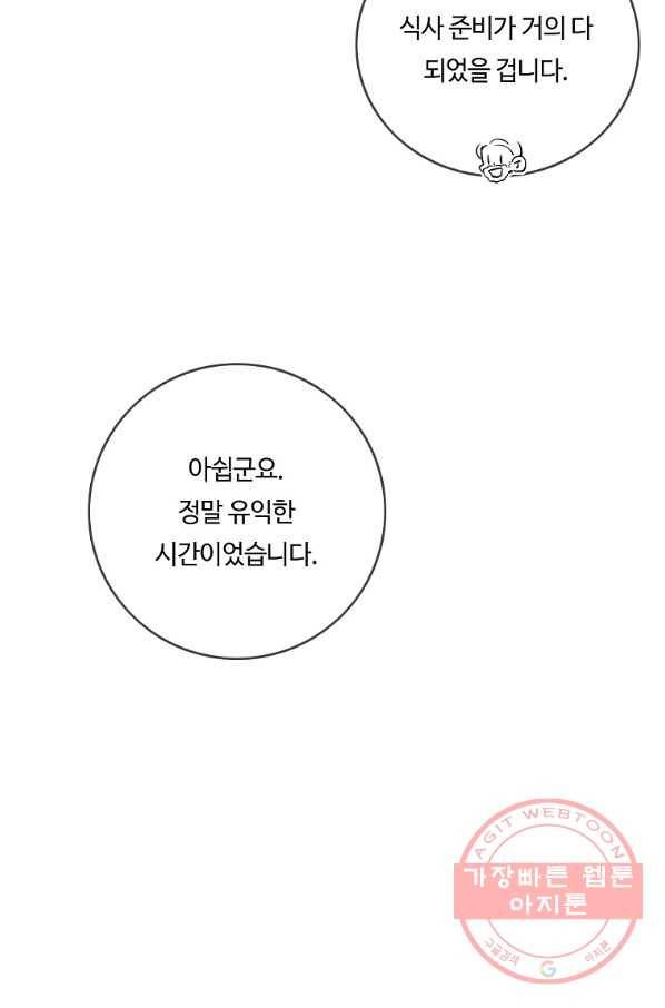 위대한 소원 103화 12