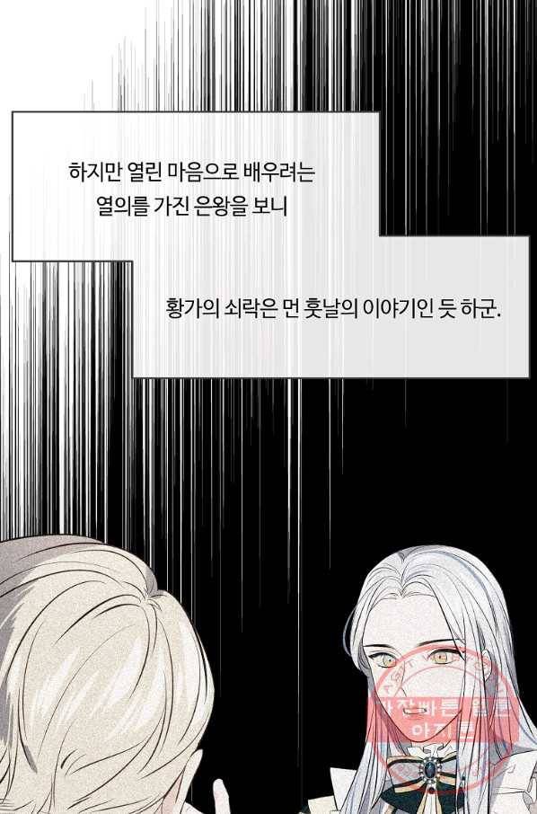 위대한 소원 103화 17