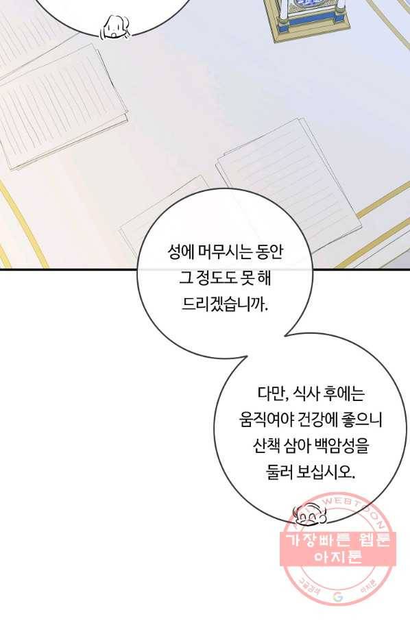 위대한 소원 103화 23